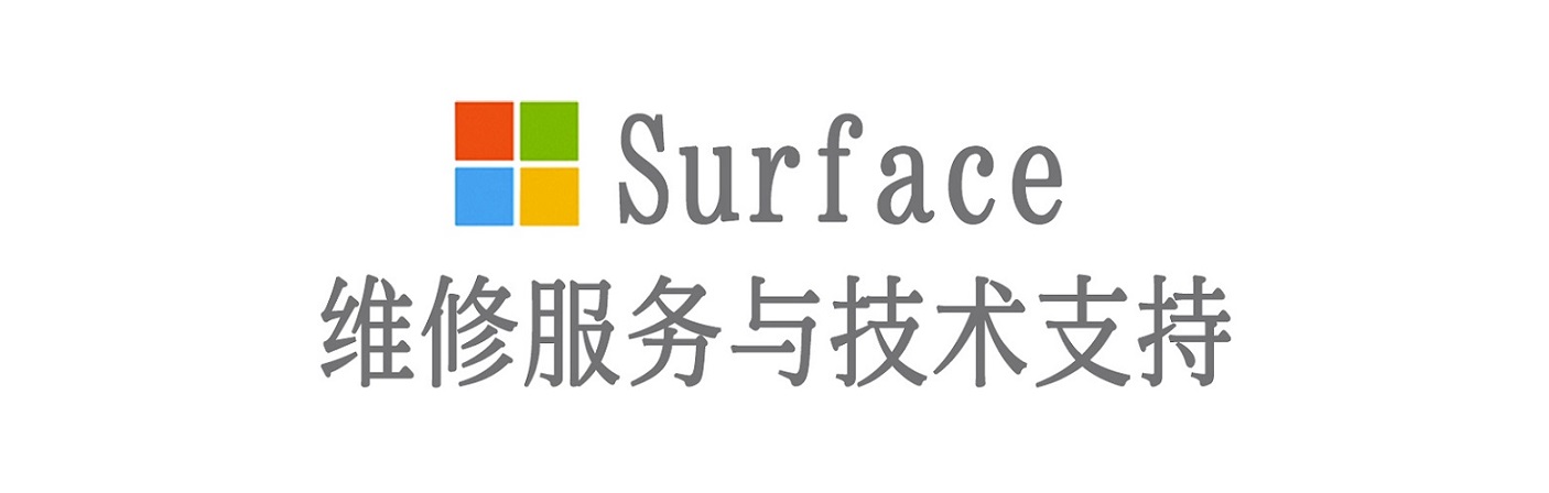 天水surface产品维修服务中心